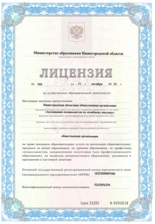 Курсы массажиста в нижнем новгороде без медицинского образования стоимость с сертификатом